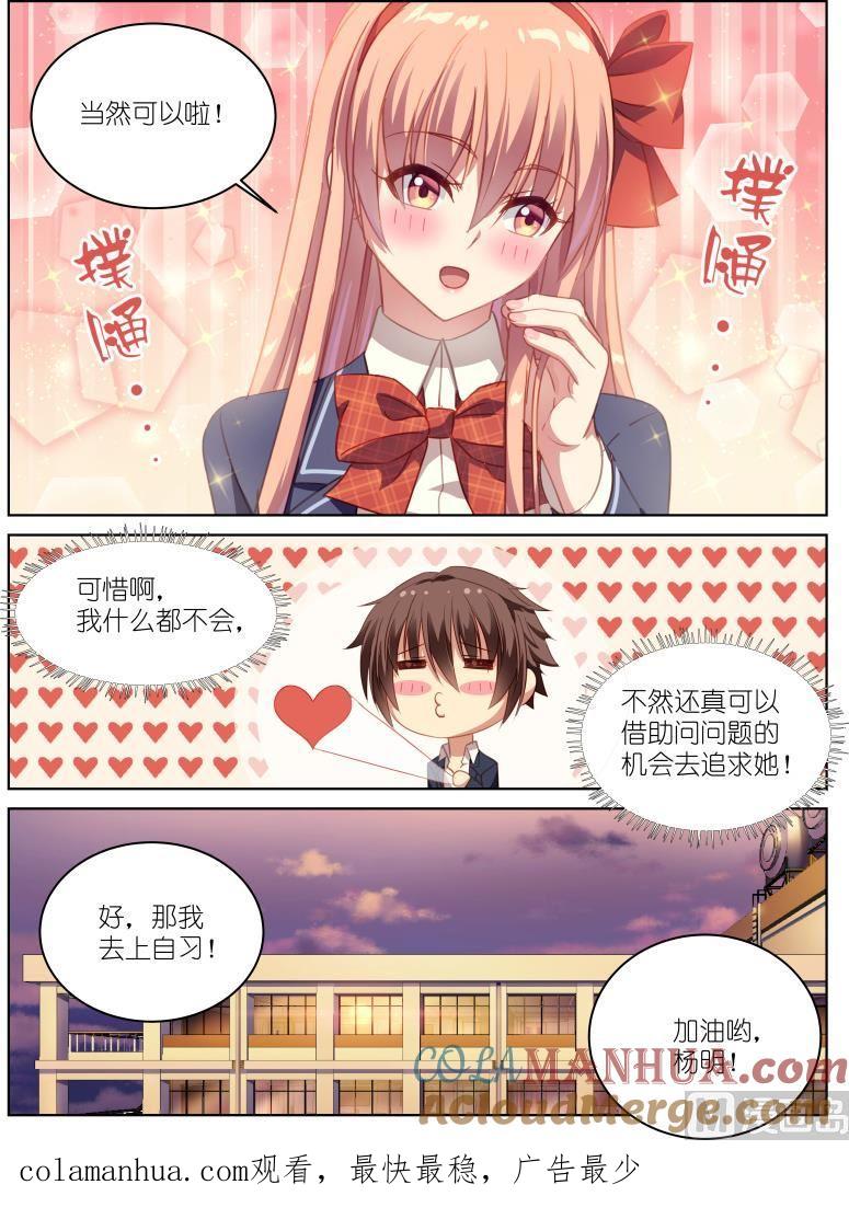 很纯很暧昧 第7话 别告诉我是巧合 第8页