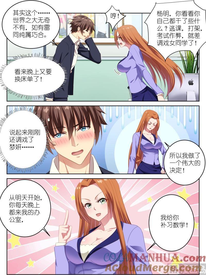 很纯很暧昧 第7话 别告诉我是巧合 第2页