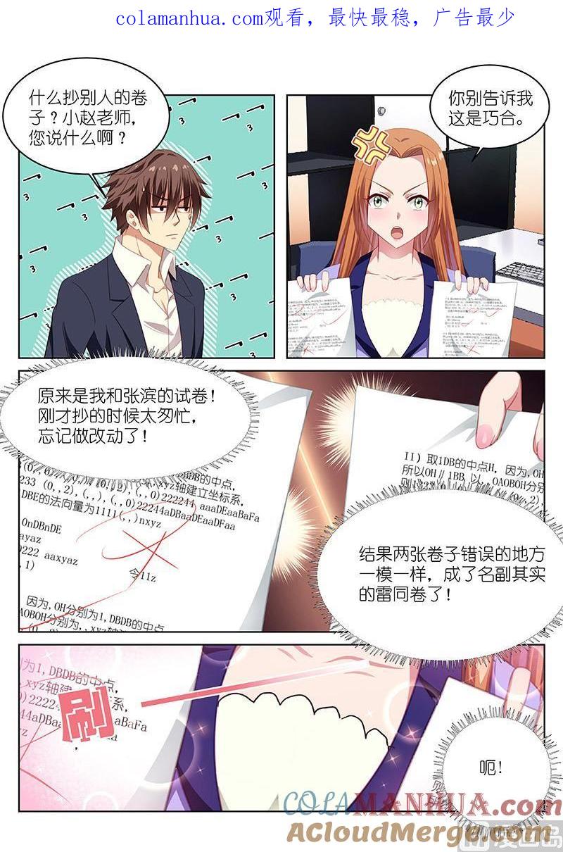 很纯很暧昧 第7话 别告诉我是巧合 第1页