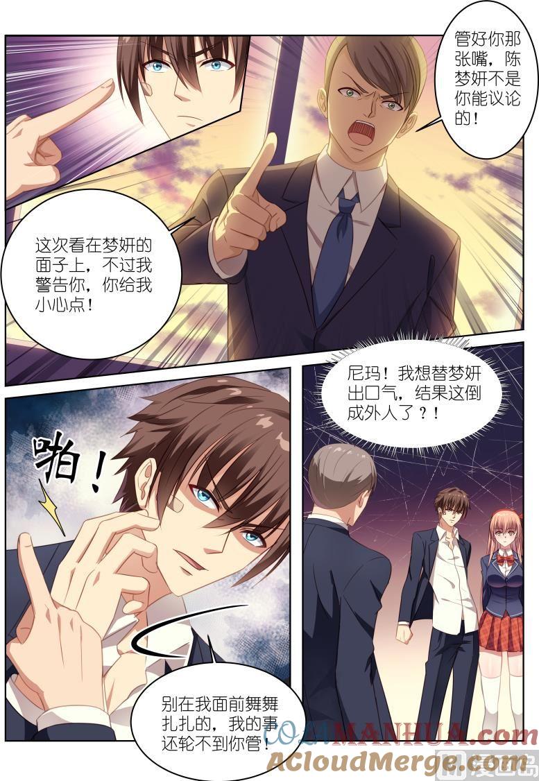很纯很暧昧 第7话 别告诉我是巧合 第5页