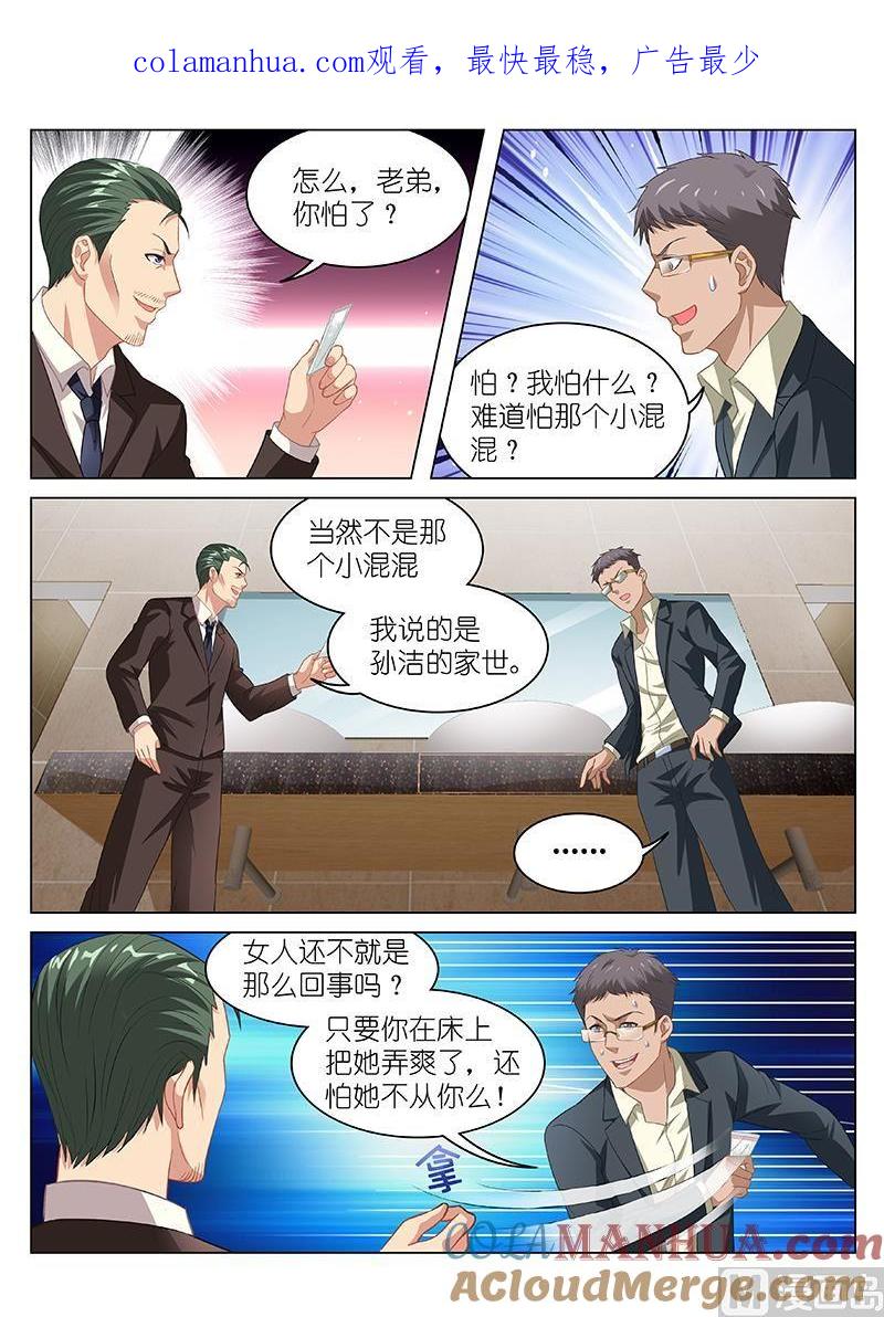 很纯很暧昧 第79话 你把我灌醉 第1页