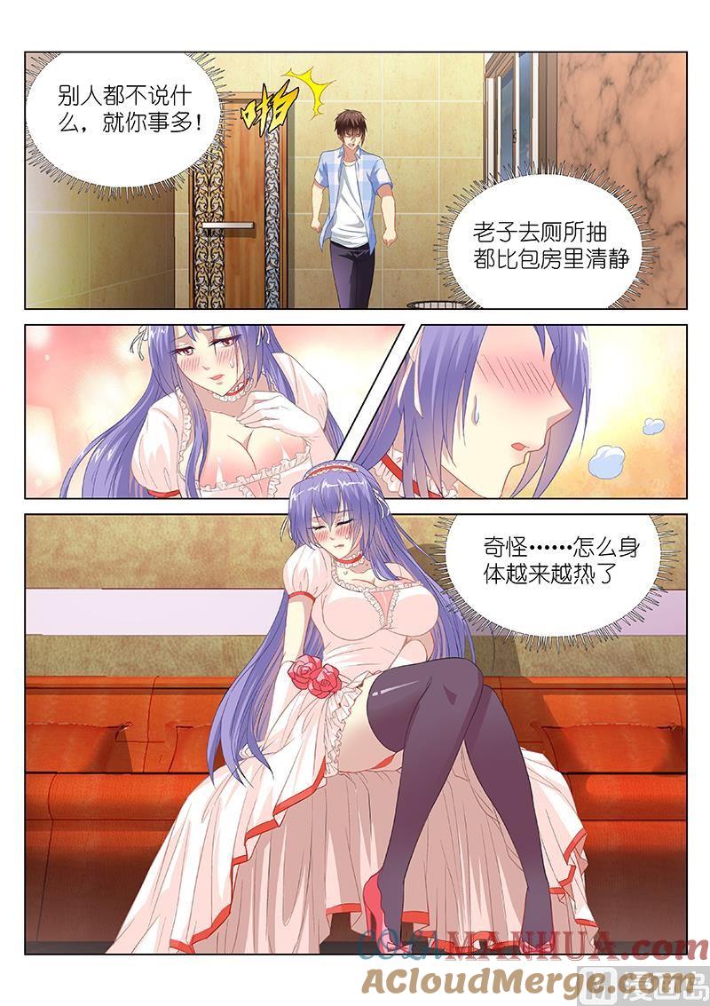 很纯很暧昧 第79话 你把我灌醉 第6页