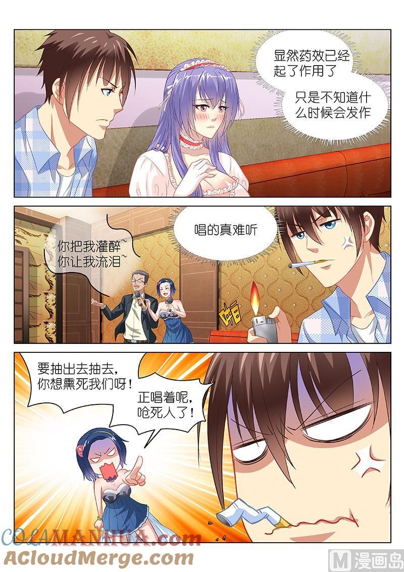 很纯很暧昧 第79话 你把我灌醉 第5页
