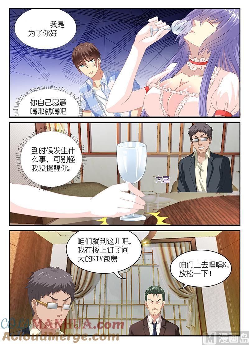很纯很暧昧 第79话 你把我灌醉 第4页