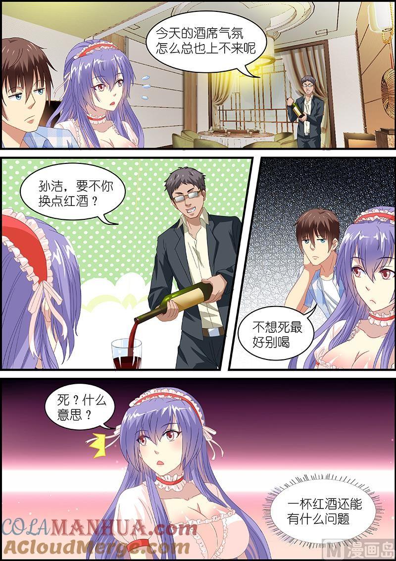 很纯很暧昧 第79话 你把我灌醉 第3页