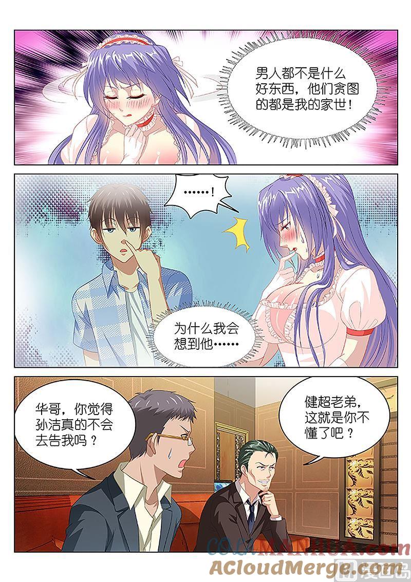 很纯很暧昧 第80话 我为什么会想到他！？ 第3页