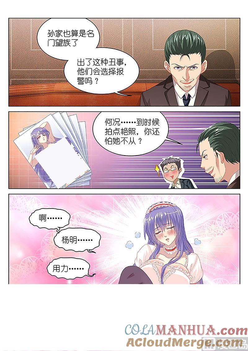 很纯很暧昧 第80话 我为什么会想到他！？ 第4页