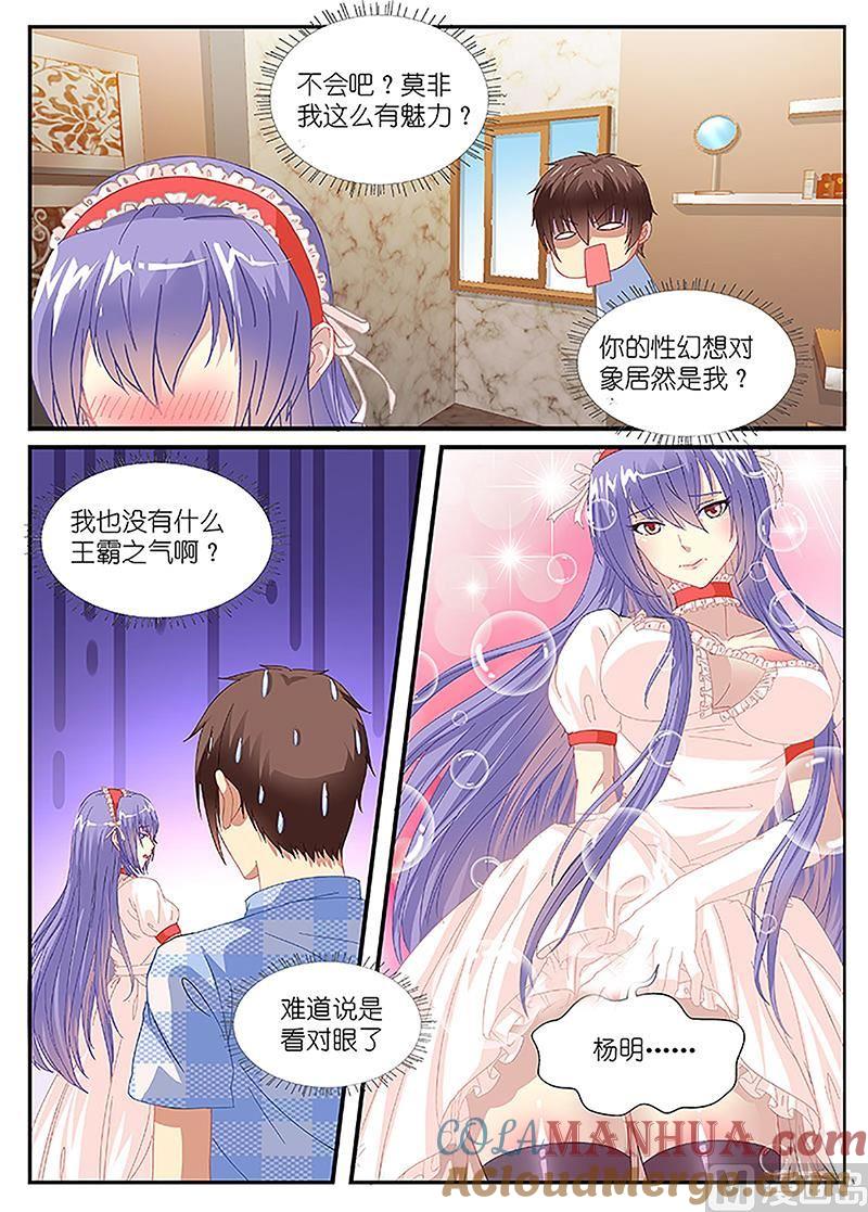 很纯很暧昧 第80话 我为什么会想到他！？ 第5页