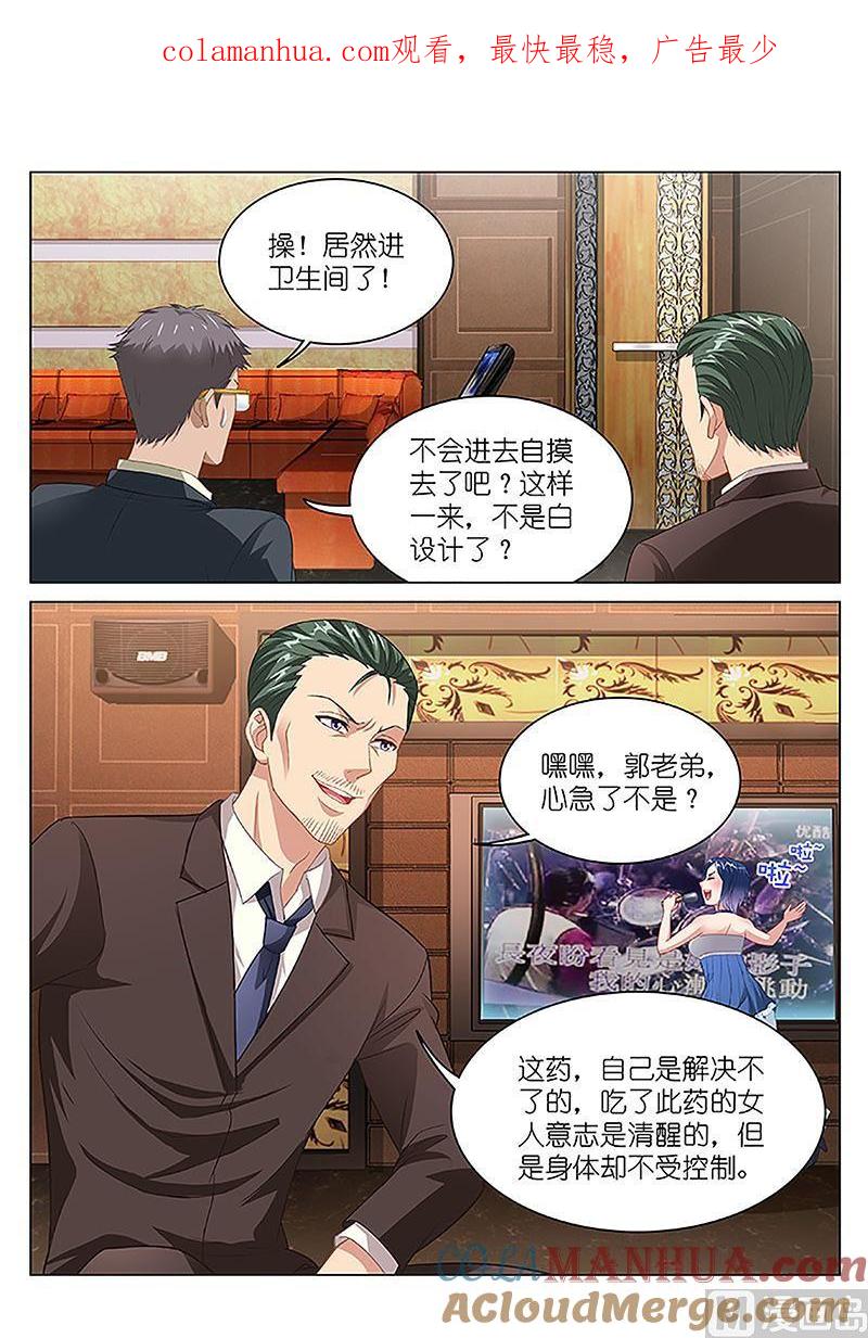 很纯很暧昧 第80话 我为什么会想到他！？ 第1页
