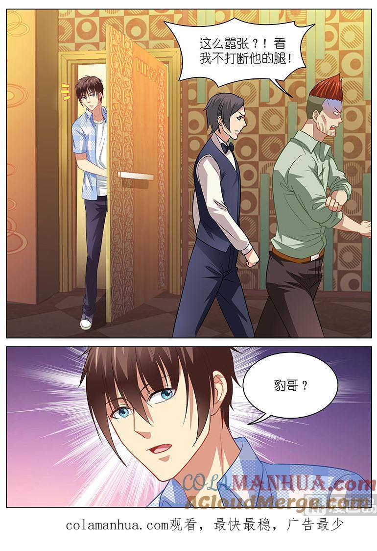 很纯很暧昧 第81话 姓郭的走着瞧 第8页