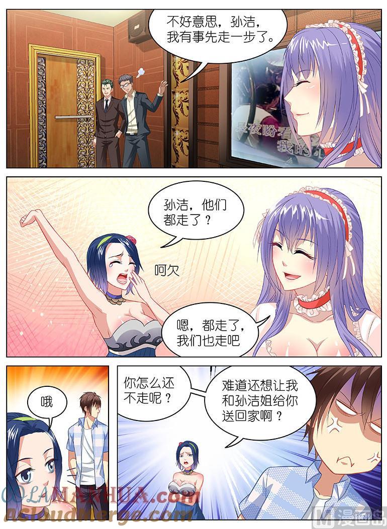很纯很暧昧 第81话 姓郭的走着瞧 第6页