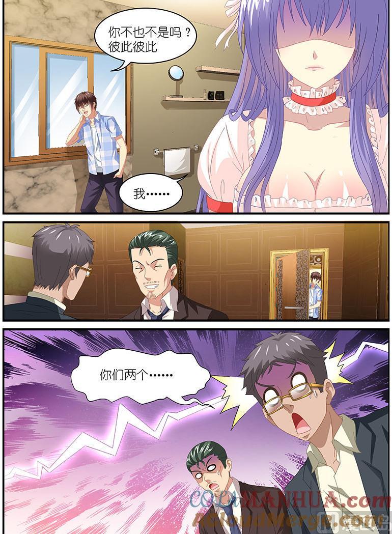 很纯很暧昧 第81话 姓郭的走着瞧 第4页
