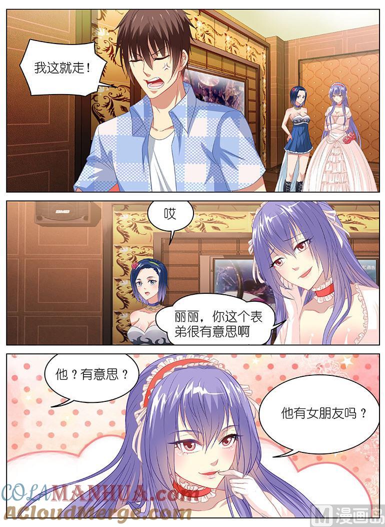 很纯很暧昧 第81话 姓郭的走着瞧 第7页