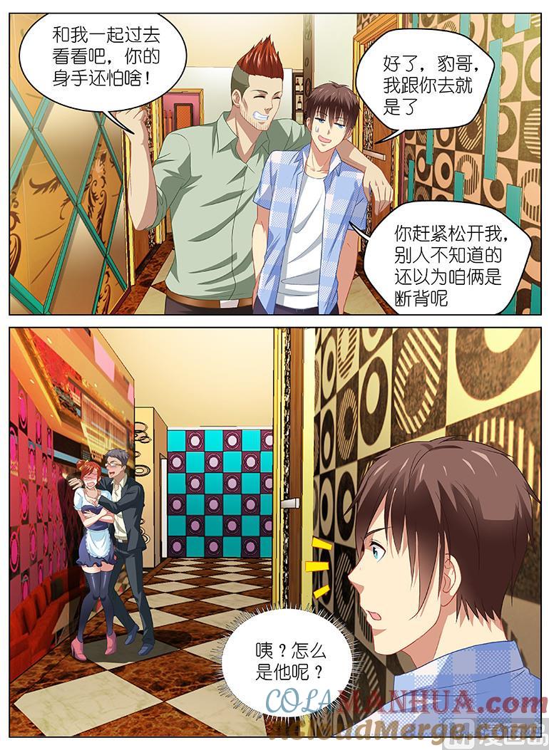 很纯很暧昧 第82话 大哥！饶了我 第2页