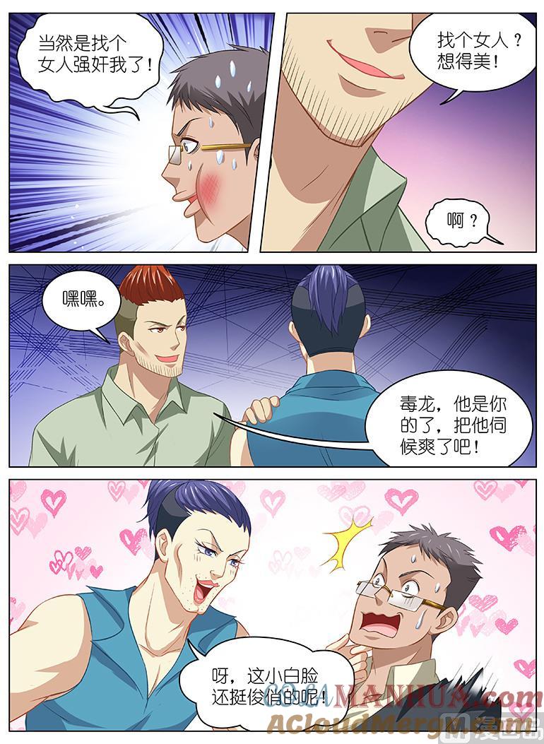 很纯很暧昧 第82话 大哥！饶了我 第7页