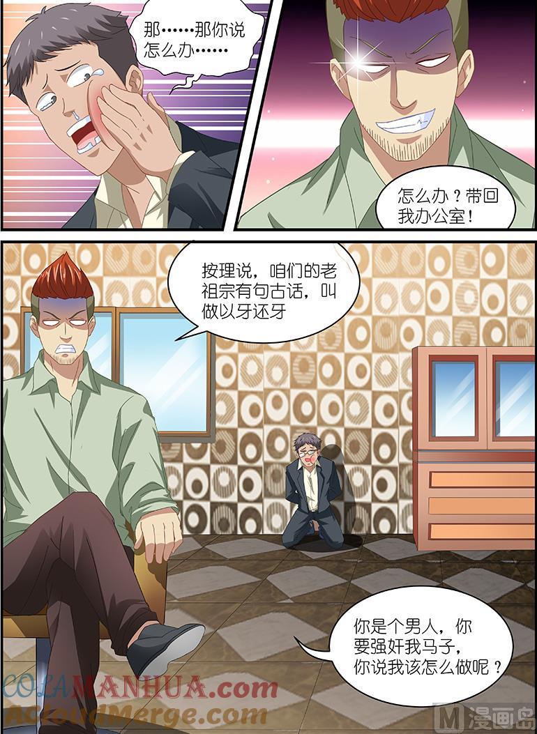 很纯很暧昧 第82话 大哥！饶了我 第6页