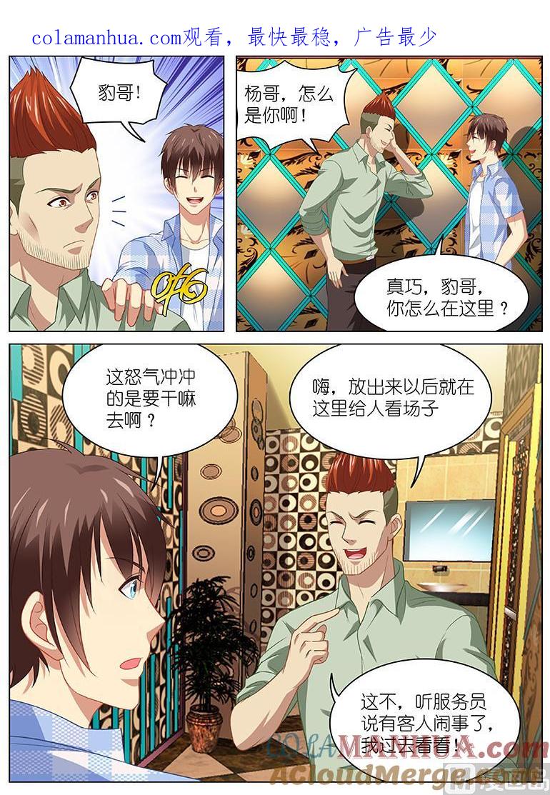 很纯很暧昧 第82话 大哥！饶了我 第1页