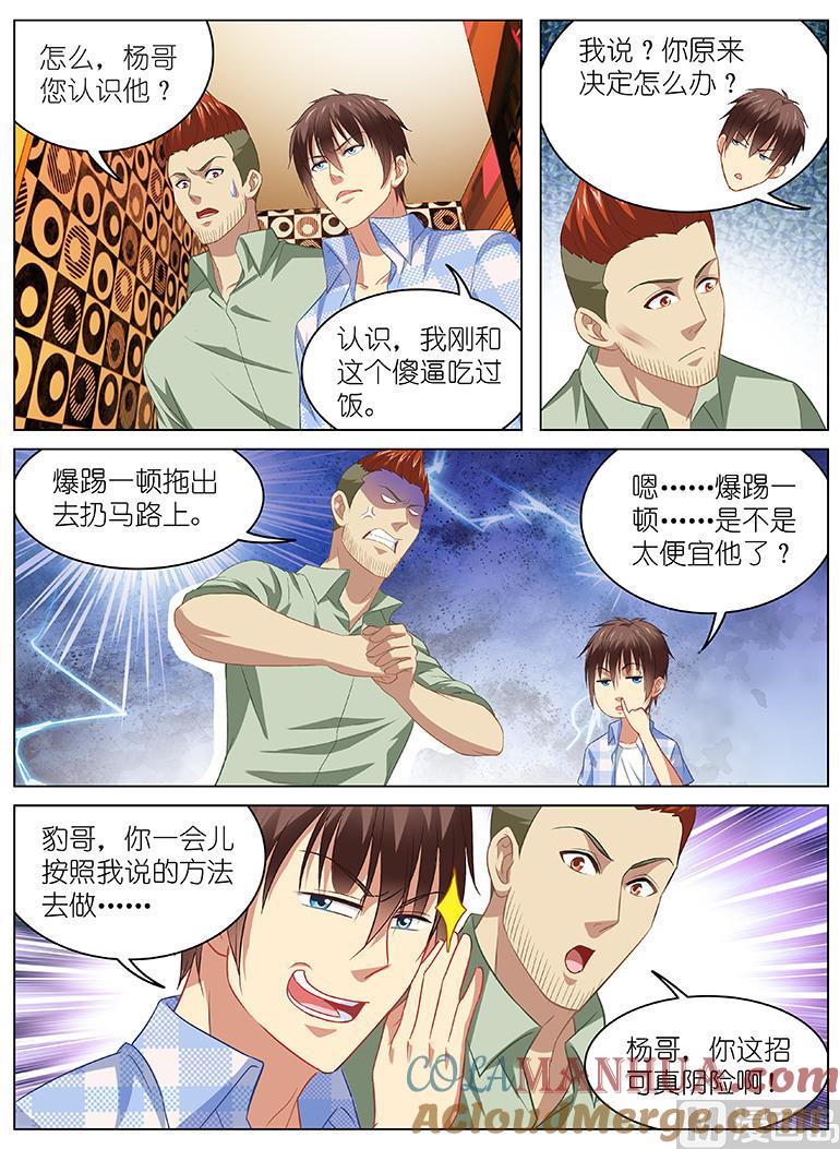 很纯很暧昧 第82话 大哥！饶了我 第3页