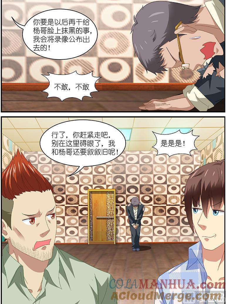 很纯很暧昧 第83话 再也不会对不起你 第7页
