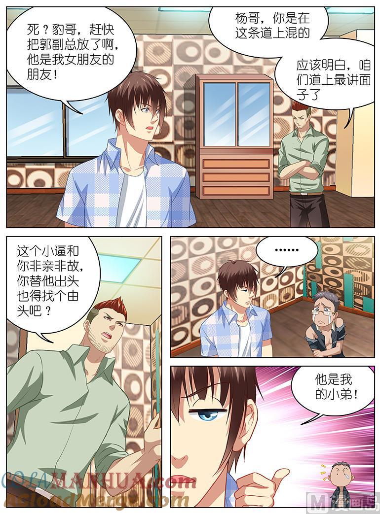 很纯很暧昧 第83话 再也不会对不起你 第4页