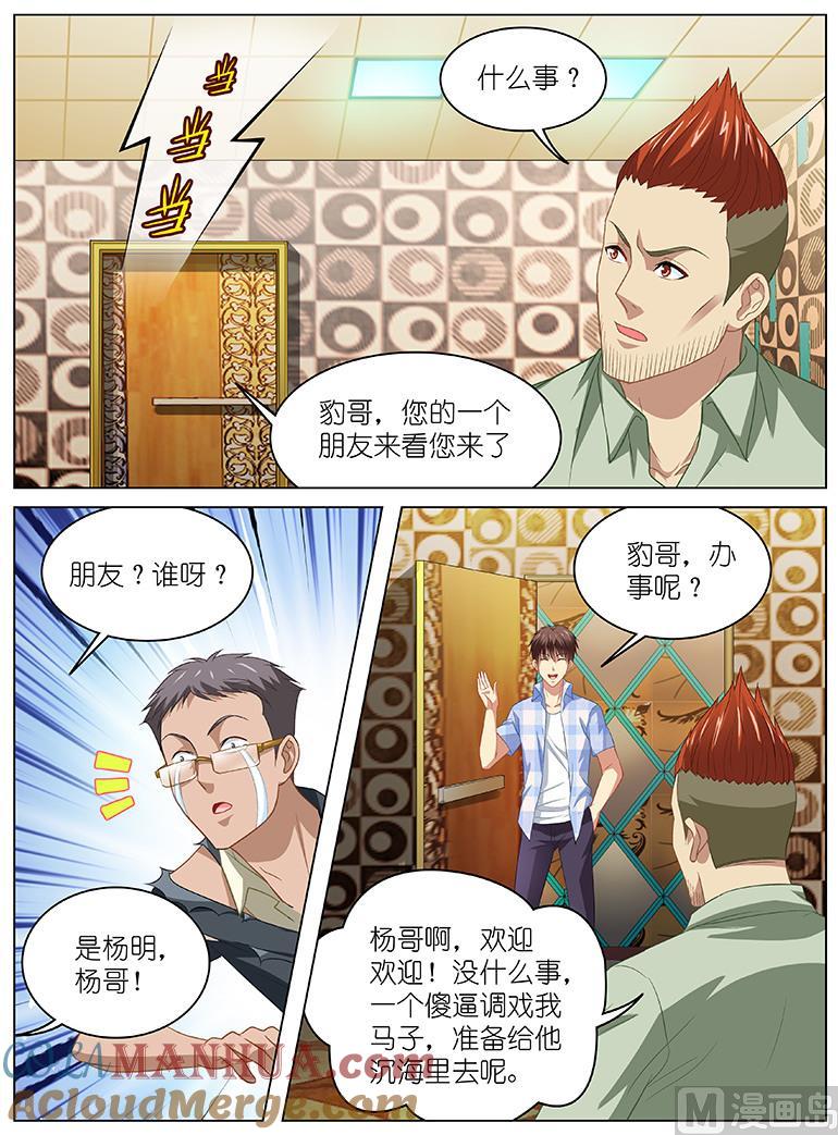 很纯很暧昧 第83话 再也不会对不起你 第2页
