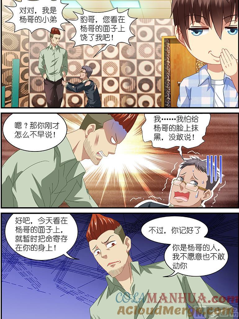 很纯很暧昧 第83话 再也不会对不起你 第5页