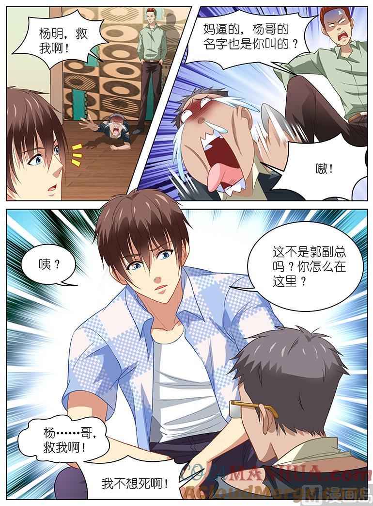 很纯很暧昧 第83话 再也不会对不起你 第3页