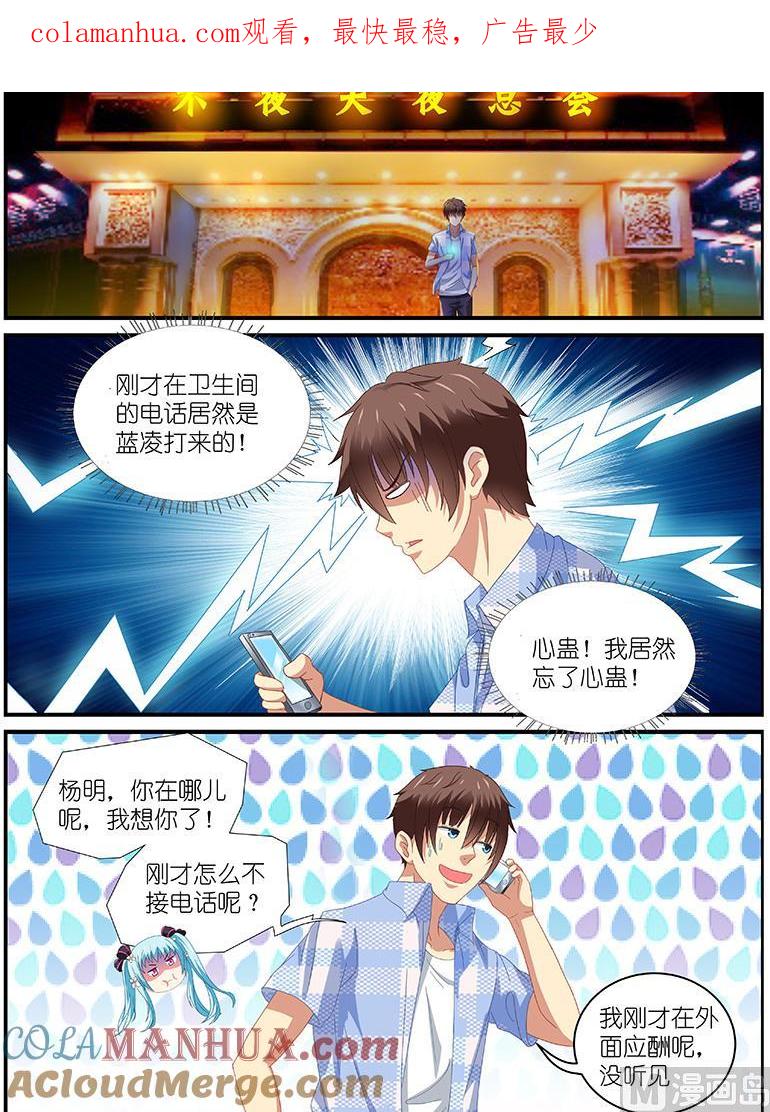 很纯很暧昧 第84话 逛商场 第1页
