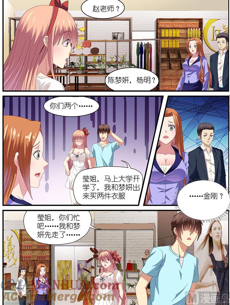 很纯很暧昧 第84话 逛商场 第6页