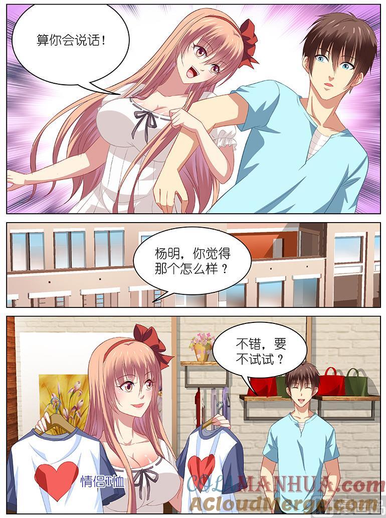 很纯很暧昧 第84话 逛商场 第5页