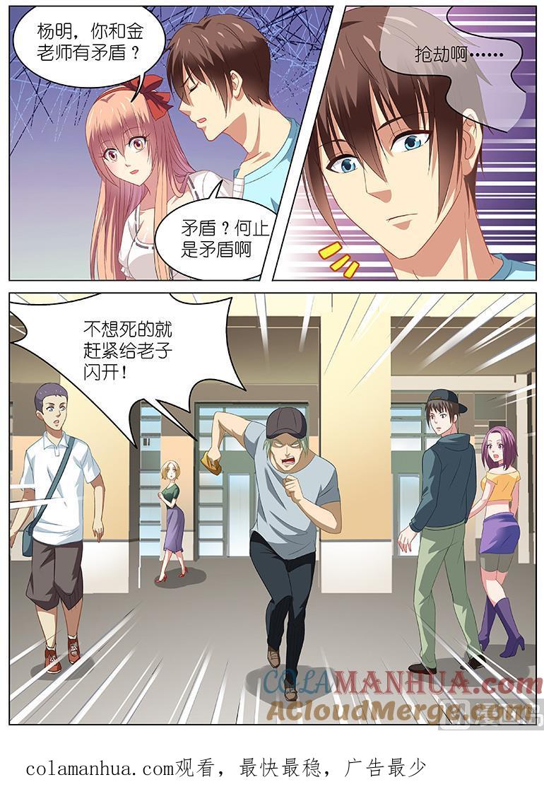 很纯很暧昧 第84话 逛商场 第8页