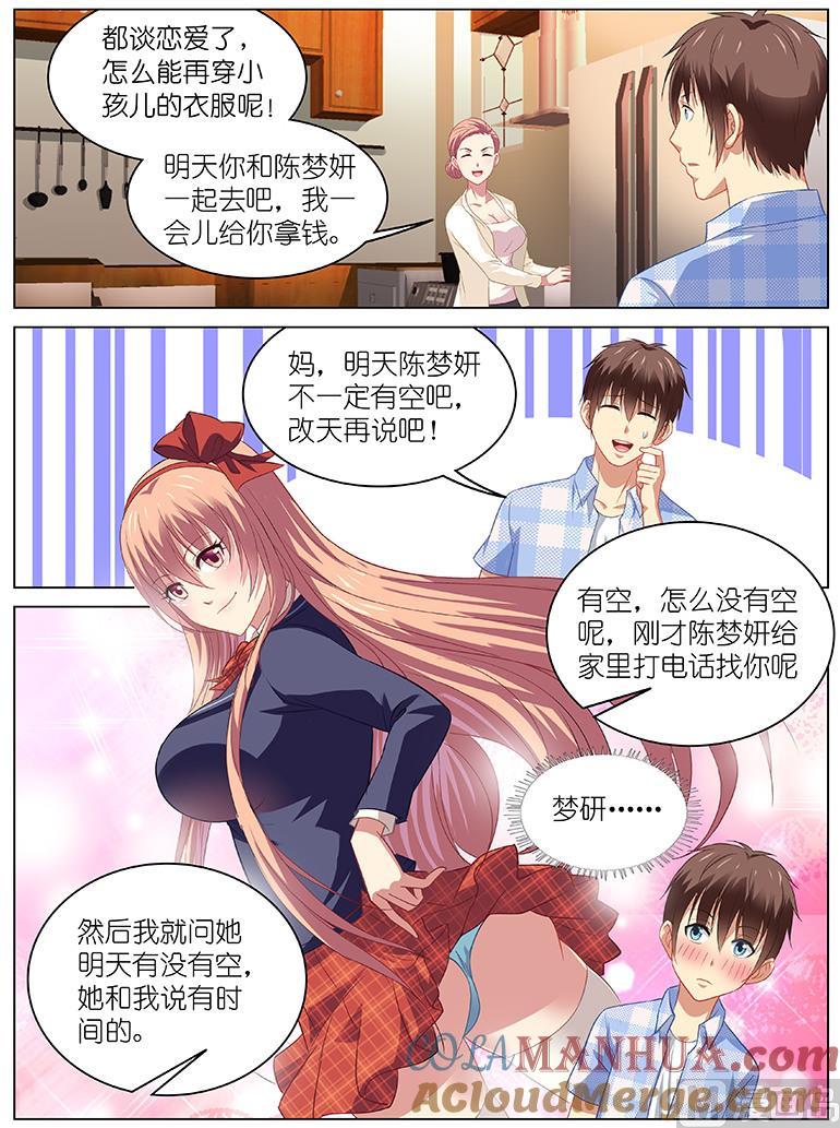 很纯很暧昧 第84话 逛商场 第3页