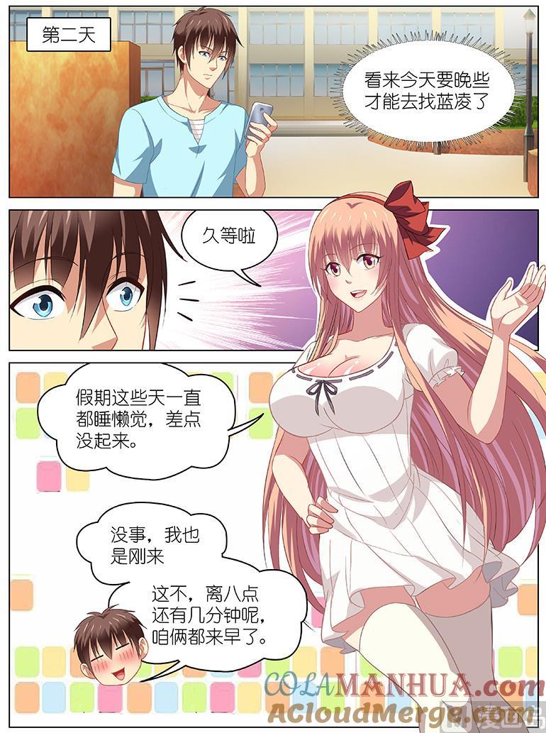 很纯很暧昧 第84话 逛商场 第4页