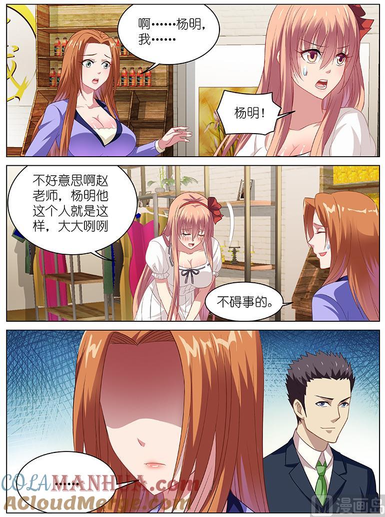 很纯很暧昧 第84话 逛商场 第7页