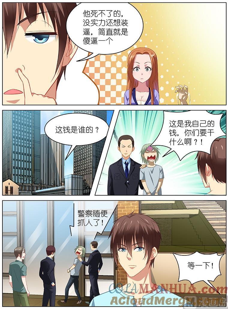 很纯很暧昧 第85话 再打我要报警了！ 第5页