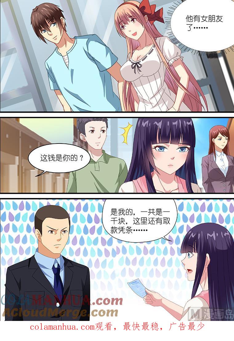 很纯很暧昧 第85话 再打我要报警了！ 第8页