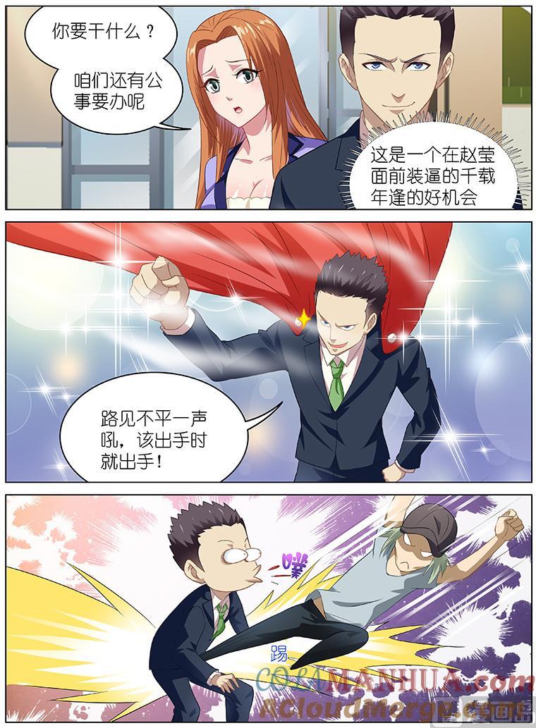 很纯很暧昧 第85话 再打我要报警了！ 第2页