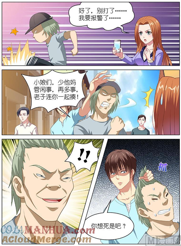 很纯很暧昧 第85话 再打我要报警了！ 第3页