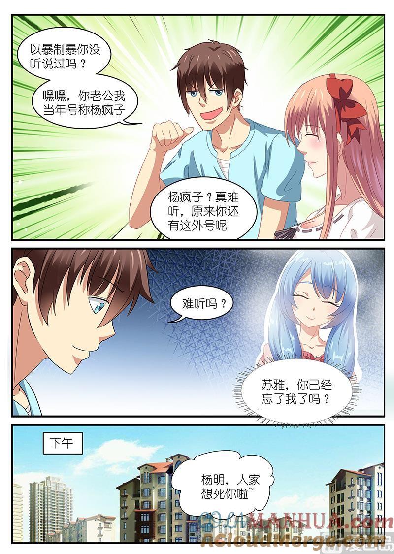 很纯很暧昧 第86话 小宝贝睡着了 第2页