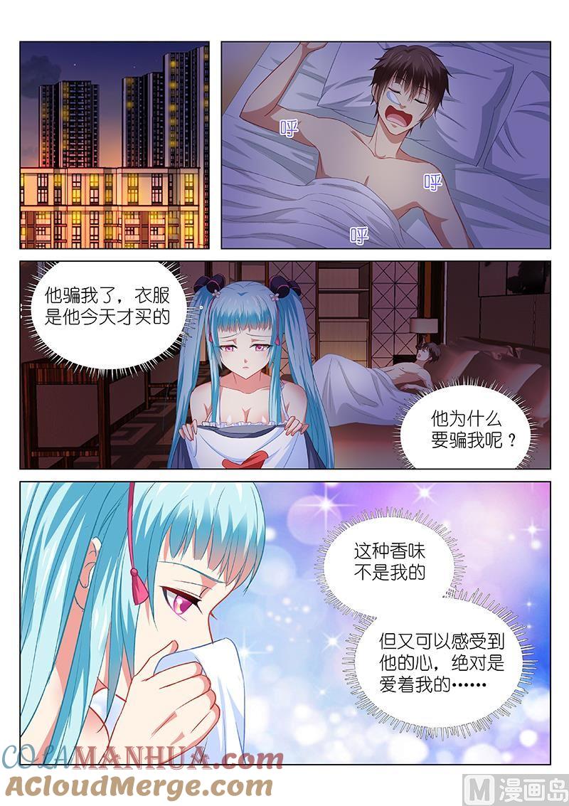 很纯很暧昧 第86话 小宝贝睡着了 第6页