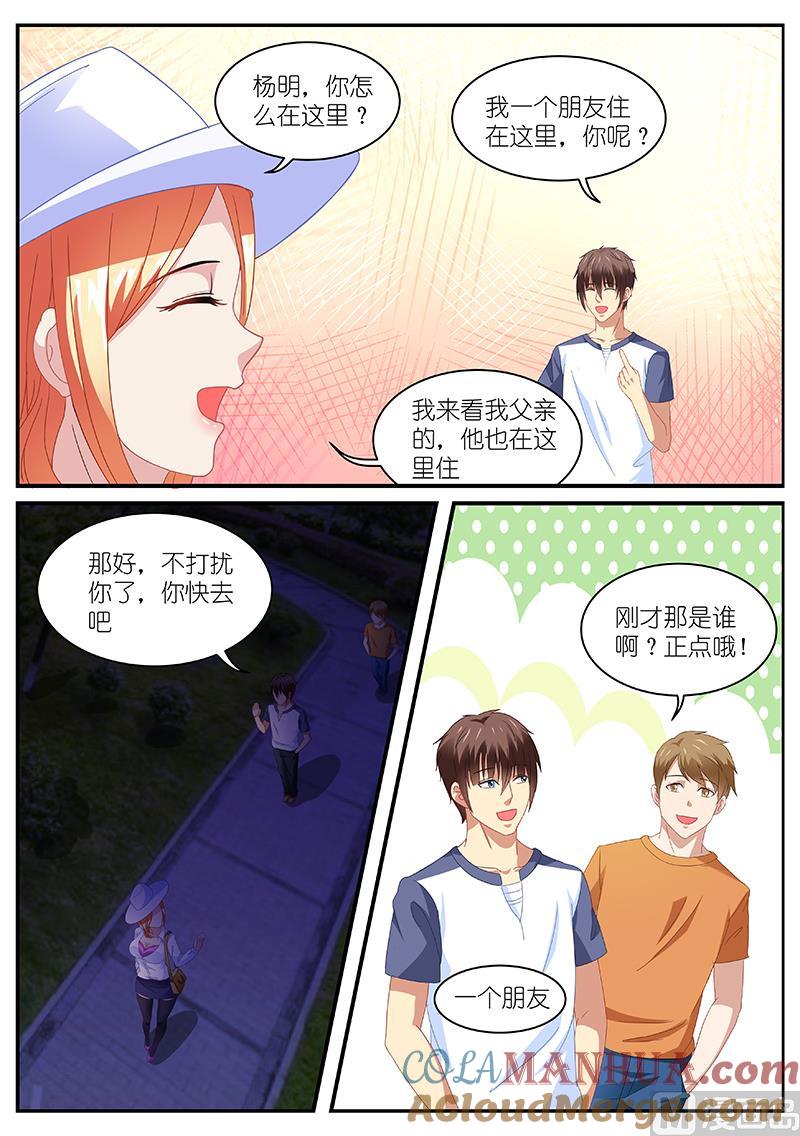 很纯很暧昧 第87话 成熟的味道 第2页