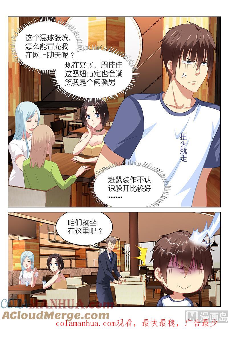 很纯很暧昧 第87话 成熟的味道 第8页