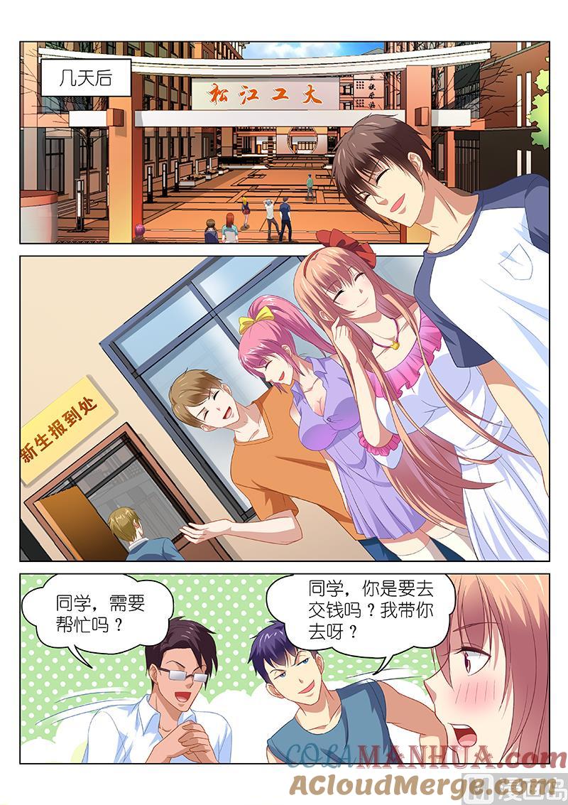 很纯很暧昧 第87话 成熟的味道 第4页