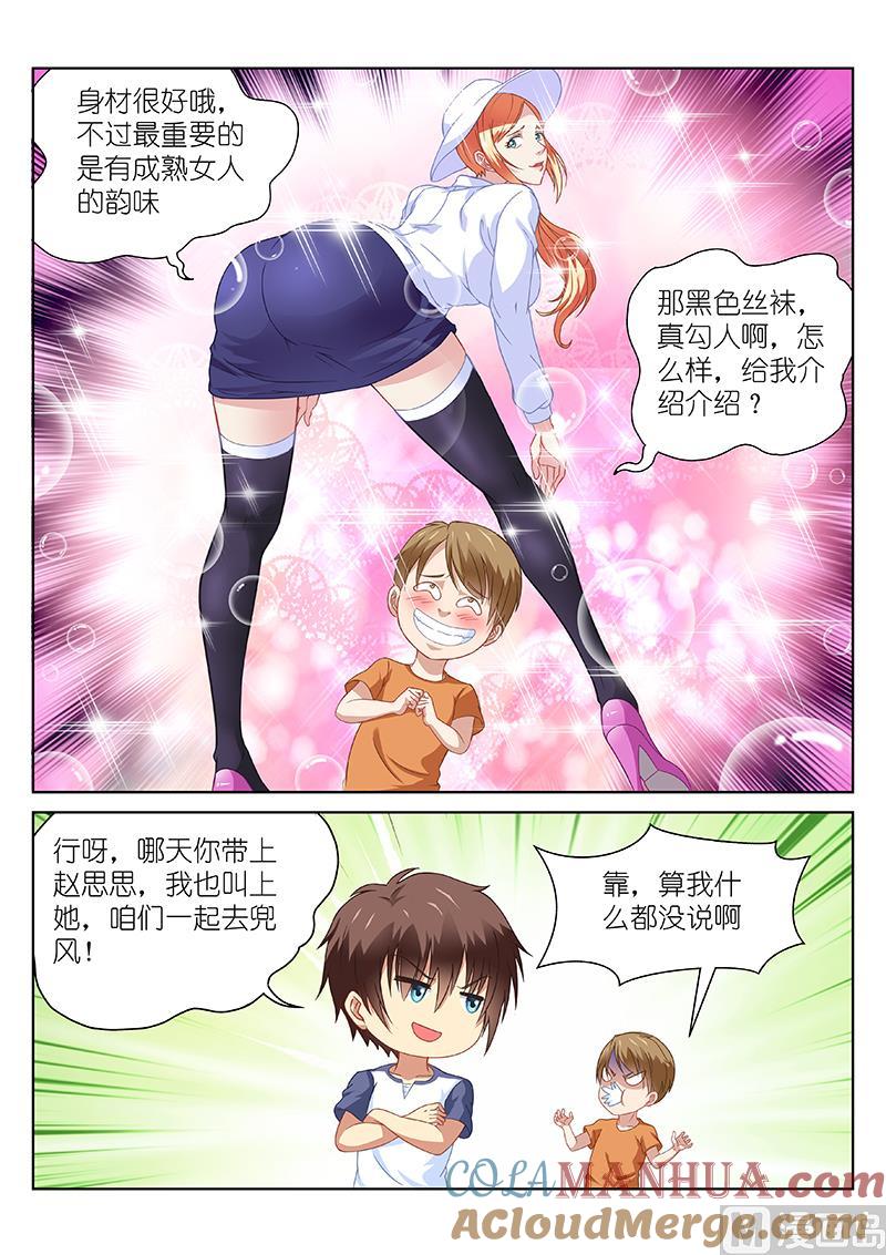 很纯很暧昧 第87话 成熟的味道 第3页
