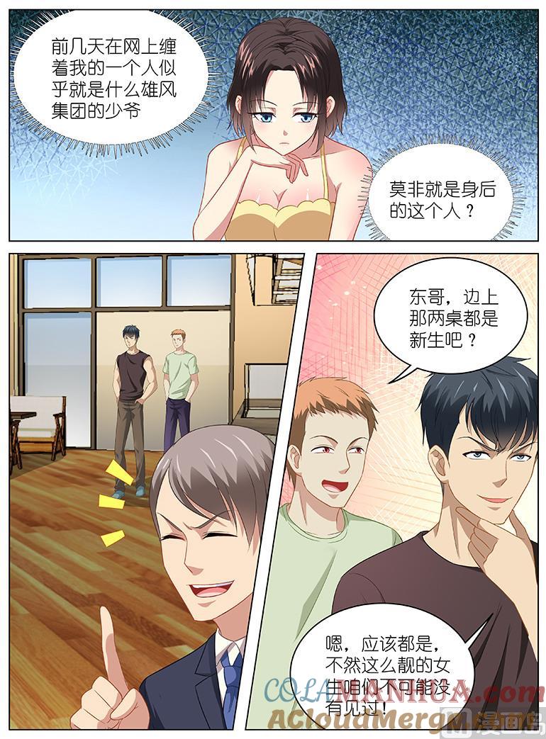 很纯很暧昧 第88话 大一新生 第2页