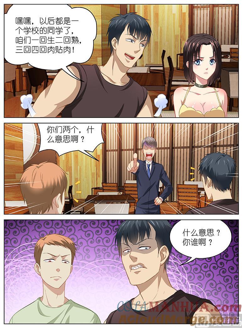 很纯很暧昧 第88话 大一新生 第4页