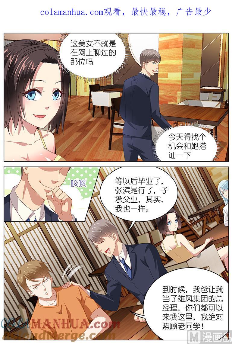 很纯很暧昧 第88话 大一新生 第1页