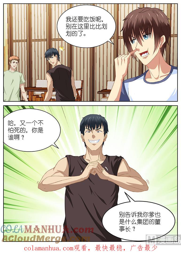 很纯很暧昧 第88话 大一新生 第8页