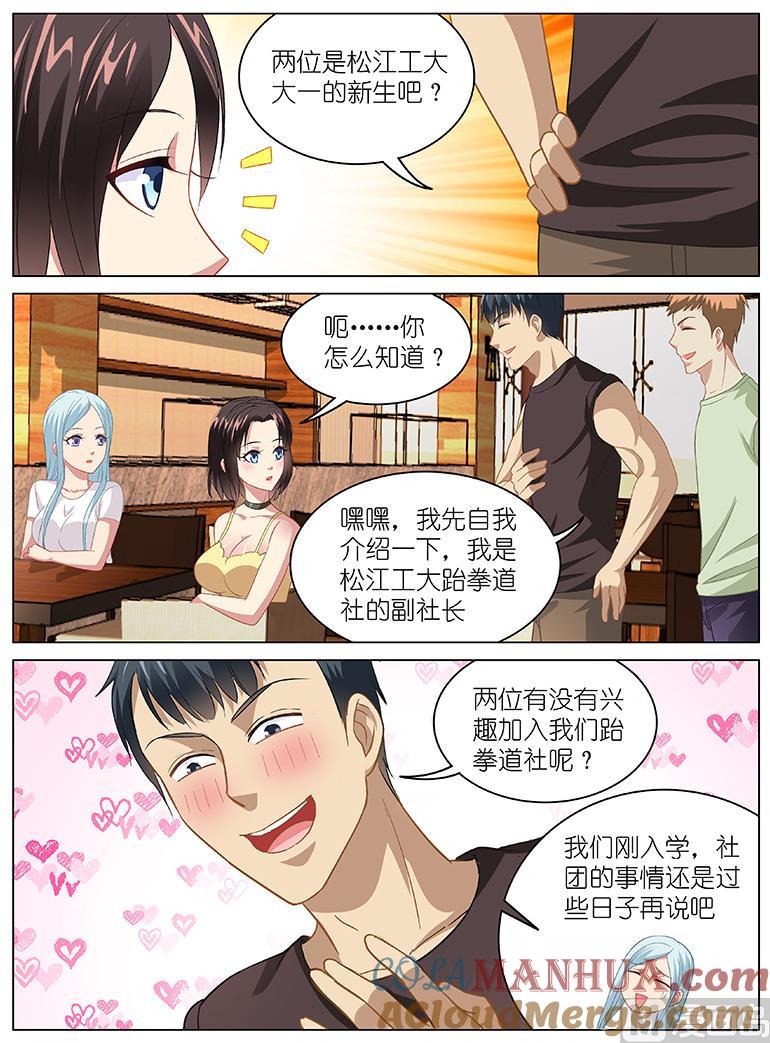 很纯很暧昧 第88话 大一新生 第3页