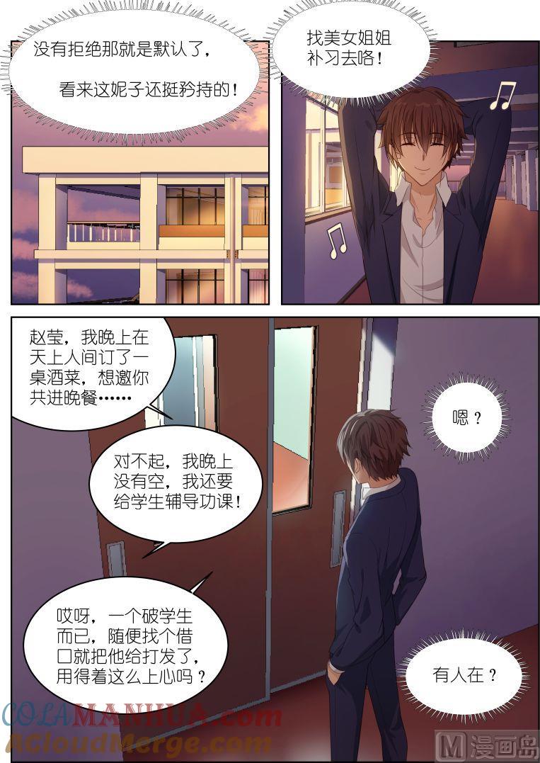 很纯很暧昧 第8话 补习 第8页